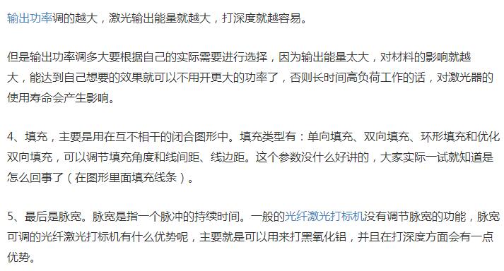 20W光纖激光打標(biāo)機(jī)參數(shù)調(diào)節(jié)方法 20W光纖激光打標(biāo)機(jī)參數(shù)調(diào)節(jié)方法